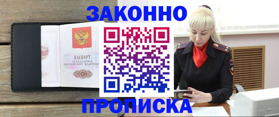 временная регистрация для всех в Узловой