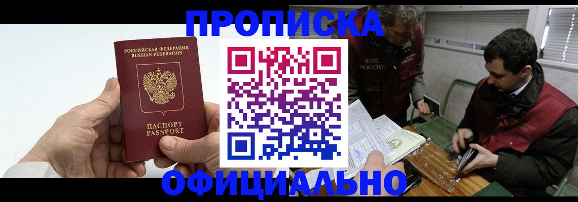 прописка гарантия в Узловой