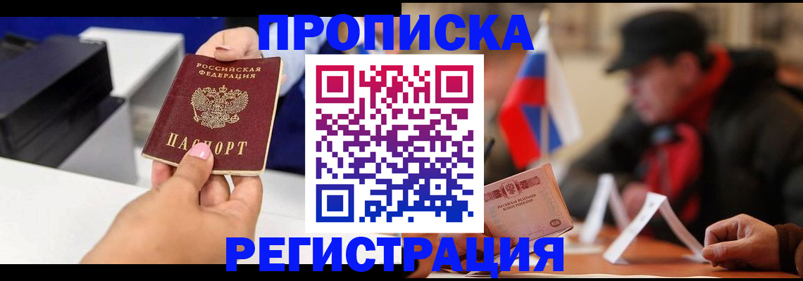 прописка законно в Узловой