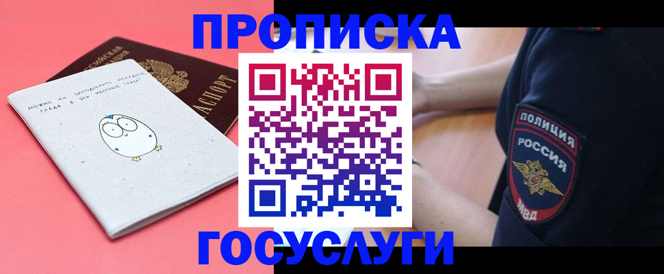 временная регистрация собственник в Узловой